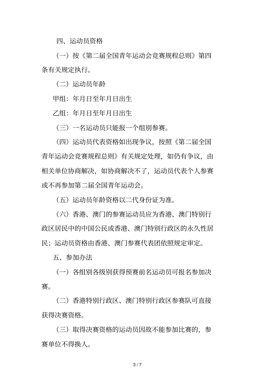 第二届全国青年运动会中国式摔跤竞赛规程_第3页