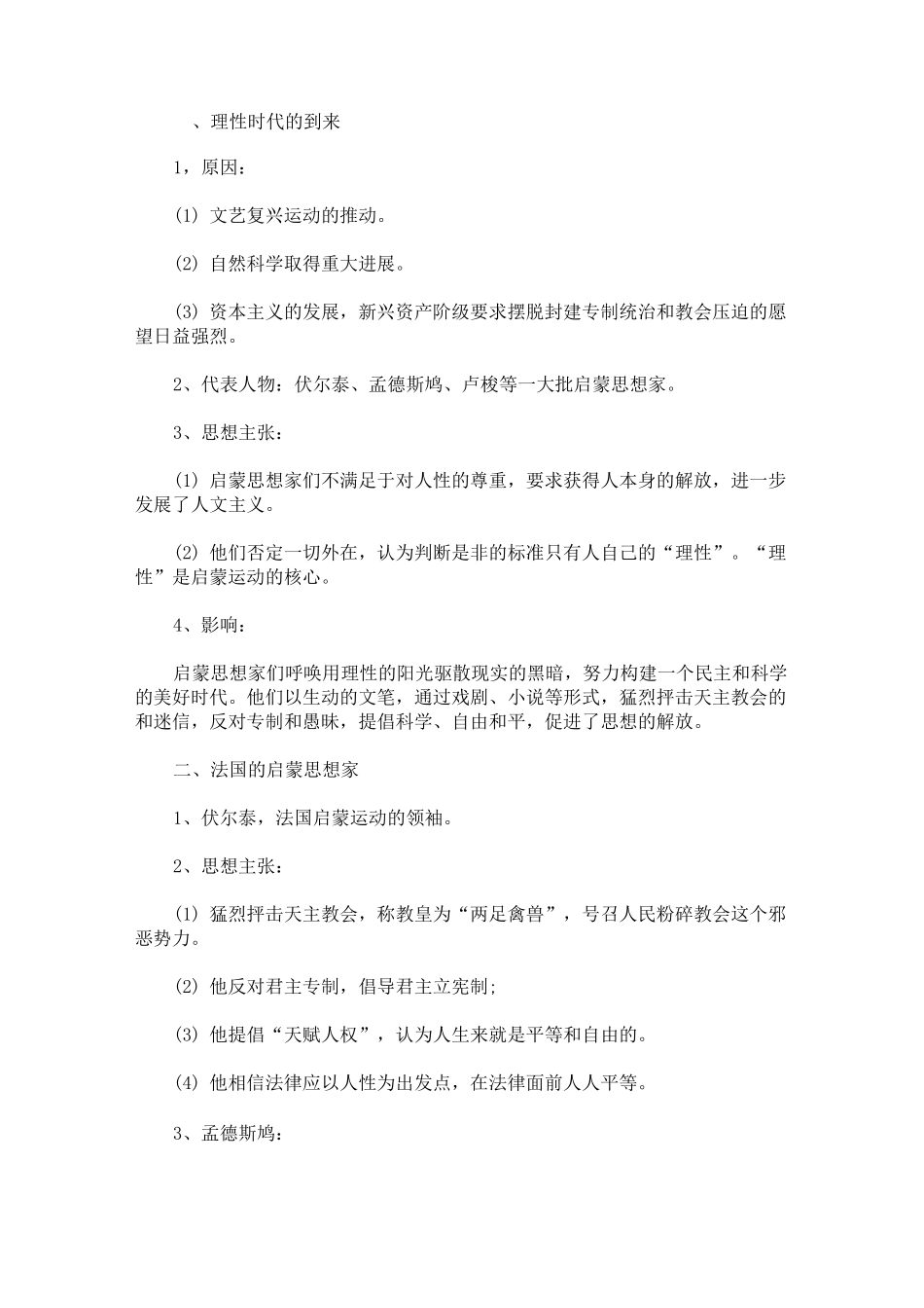 高二上册历史常考知识点总结_第3页