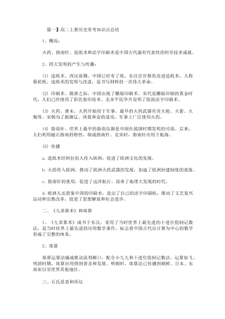 高二上册历史常考知识点总结