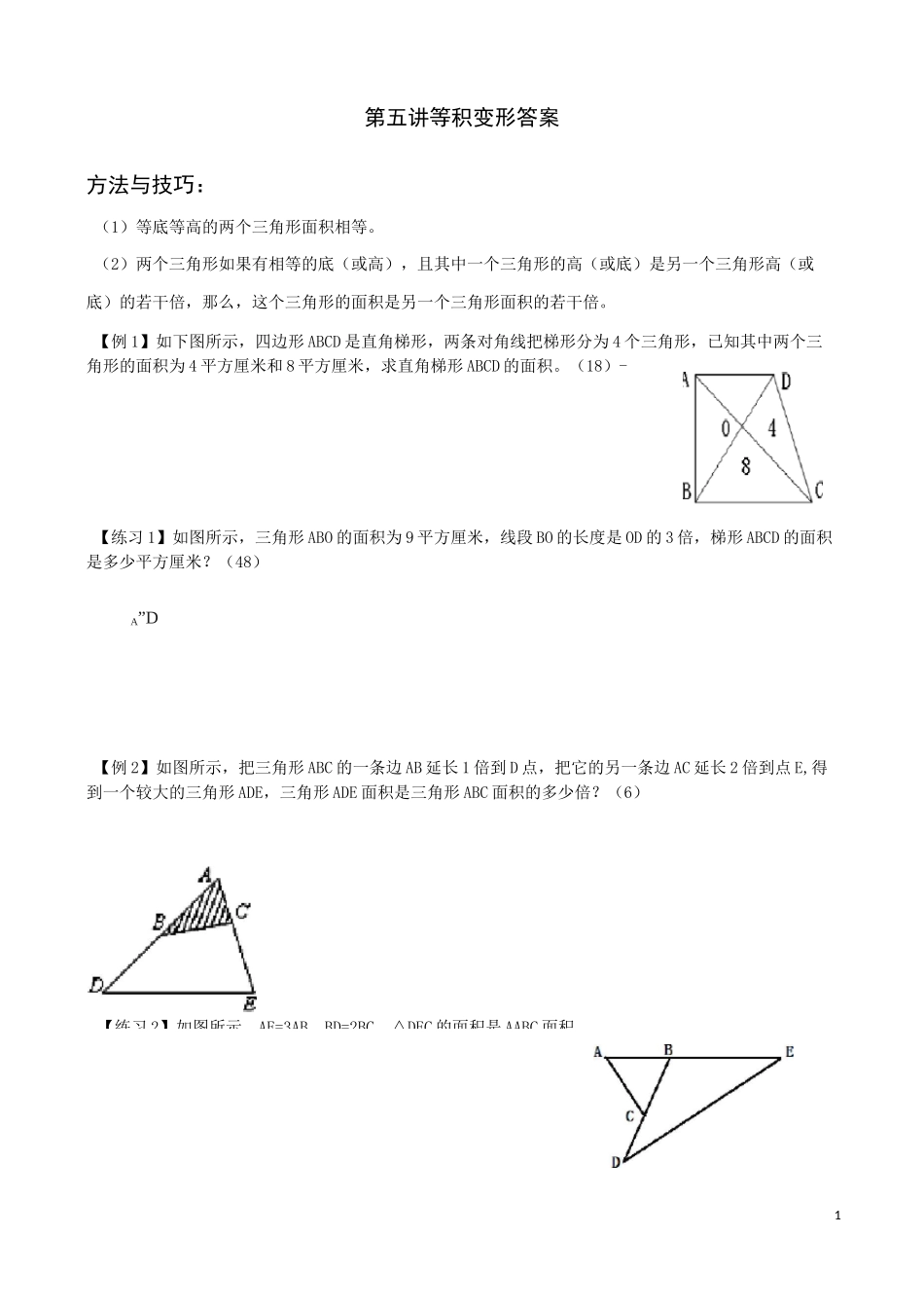 小学五年级 等积变形_第1页