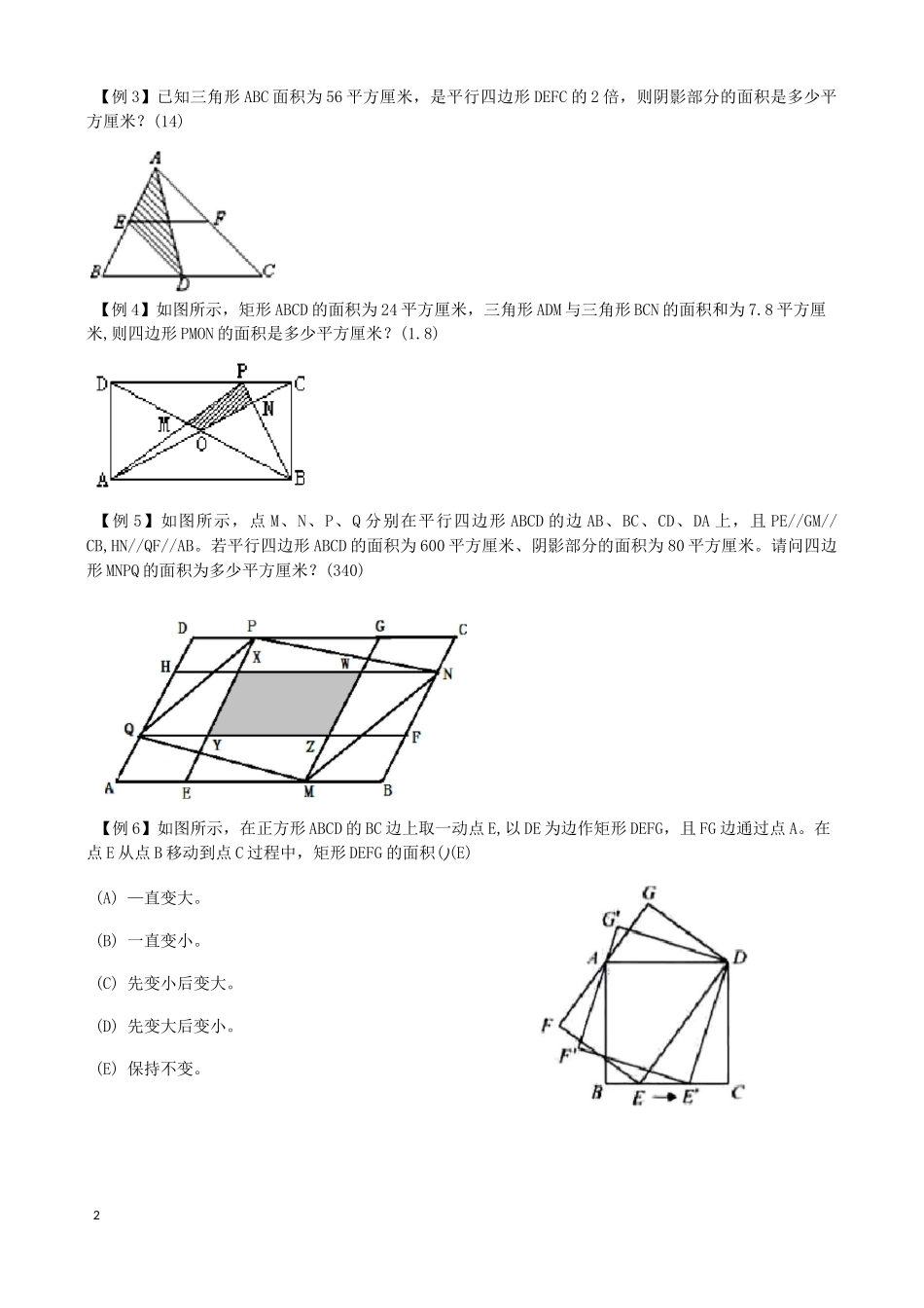 小学五年级 等积变形_第2页