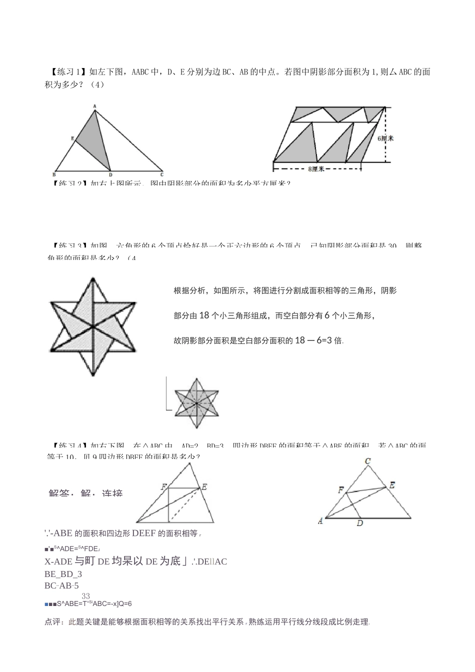 小学五年级 等积变形_第3页