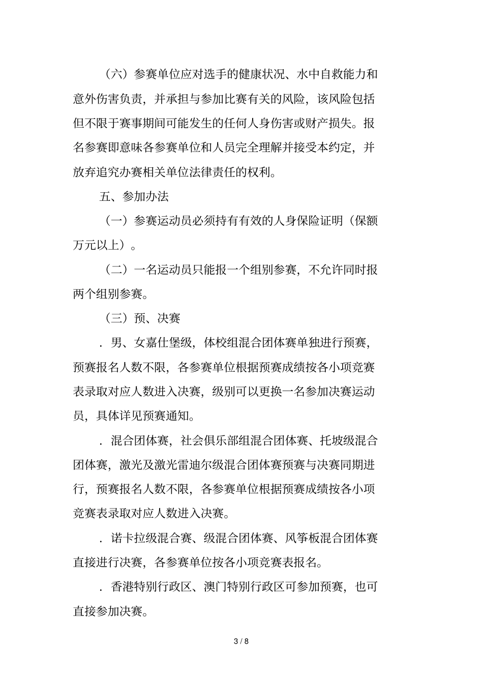 第二届全国青年运动会帆船竞赛规程_第3页