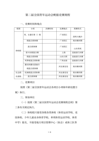 第二届全国青年运动会帆船竞赛规程
