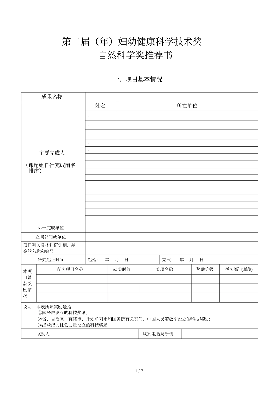 第二届年妇幼健康科学技术奖_第1页