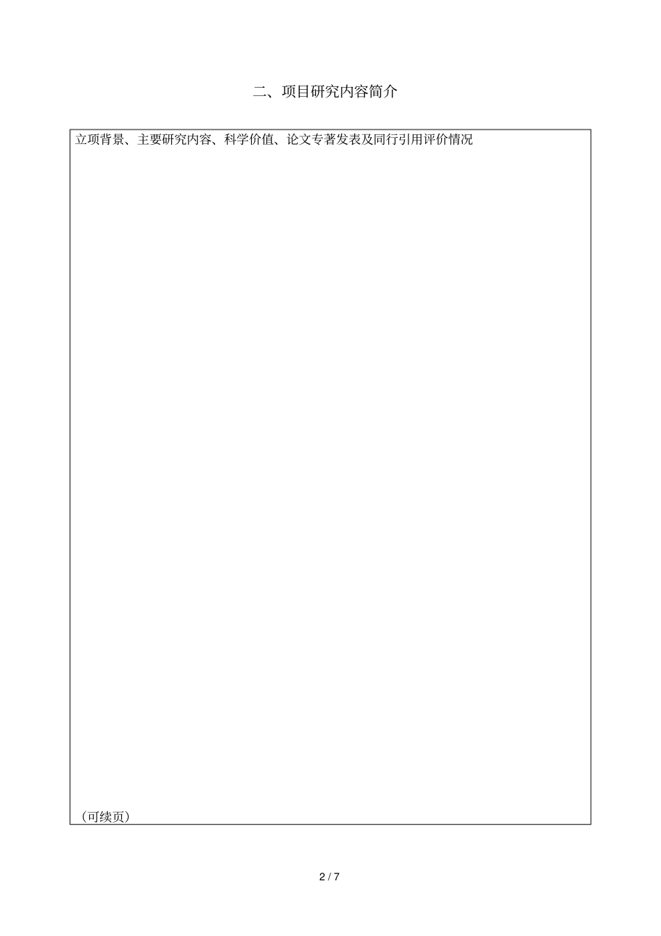 第二届年妇幼健康科学技术奖_第2页