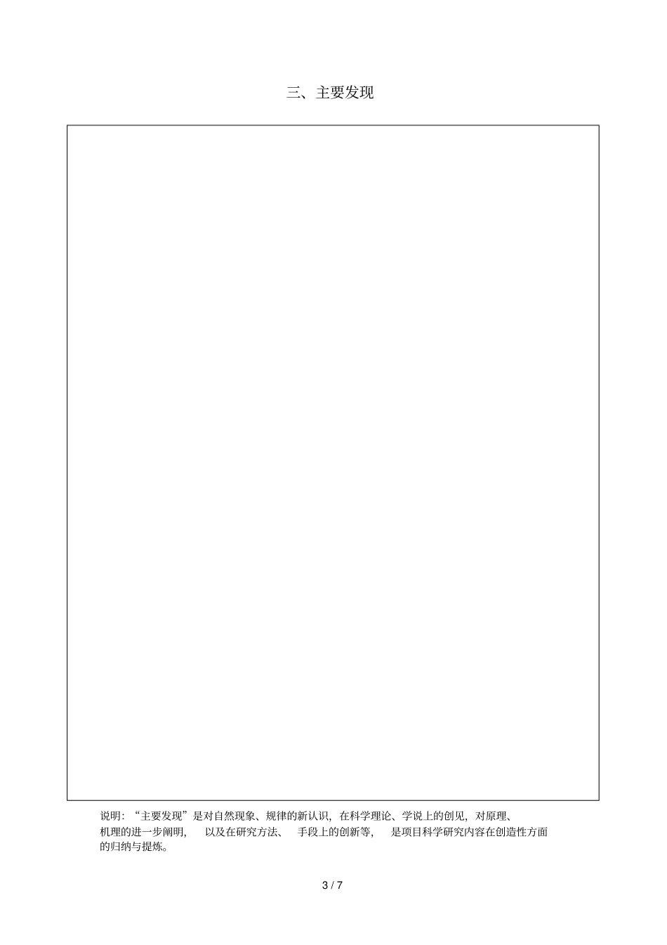 第二届年妇幼健康科学技术奖_第3页