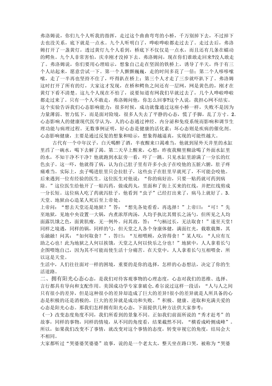 阳光心态引领幸福人生_第2页