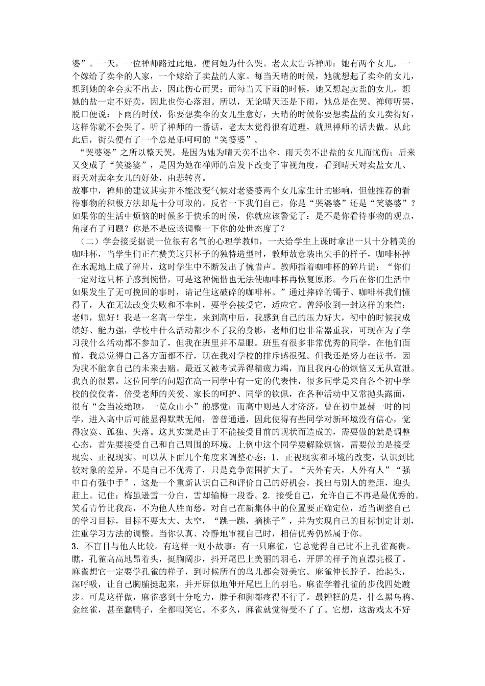 阳光心态引领幸福人生_第3页