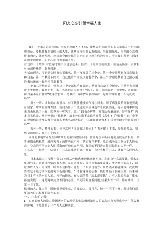 阳光心态引领幸福人生