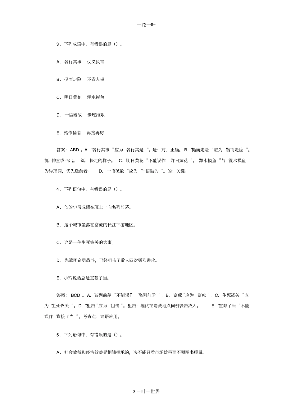 第二届韬奋杯全国出版社青年编校大赛试题及参考答案_第2页