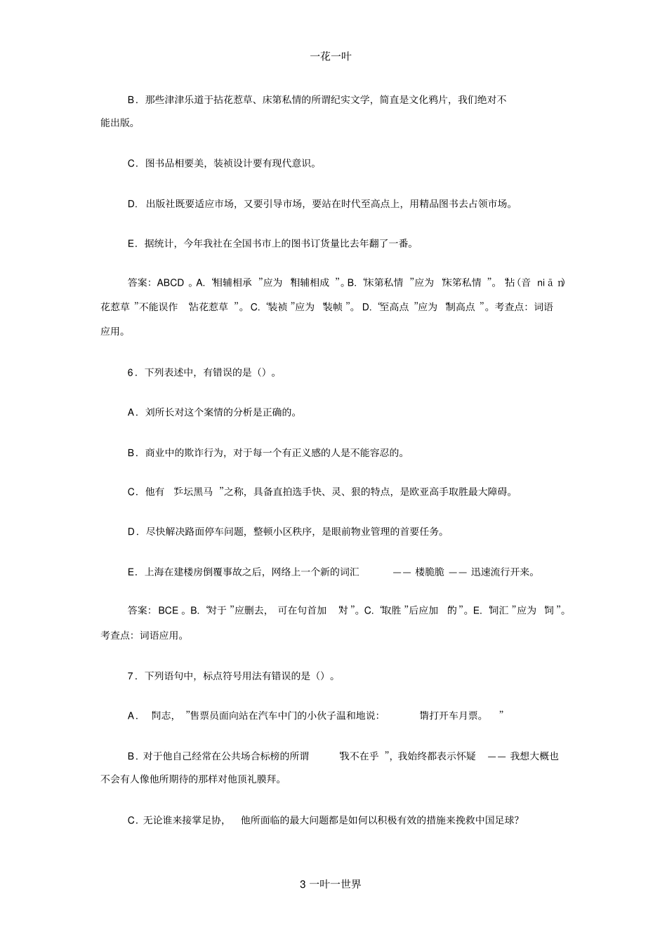 第二届韬奋杯全国出版社青年编校大赛试题及参考答案_第3页