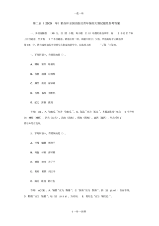 第二届韬奋杯全国出版社青年编校大赛试题及参考答案