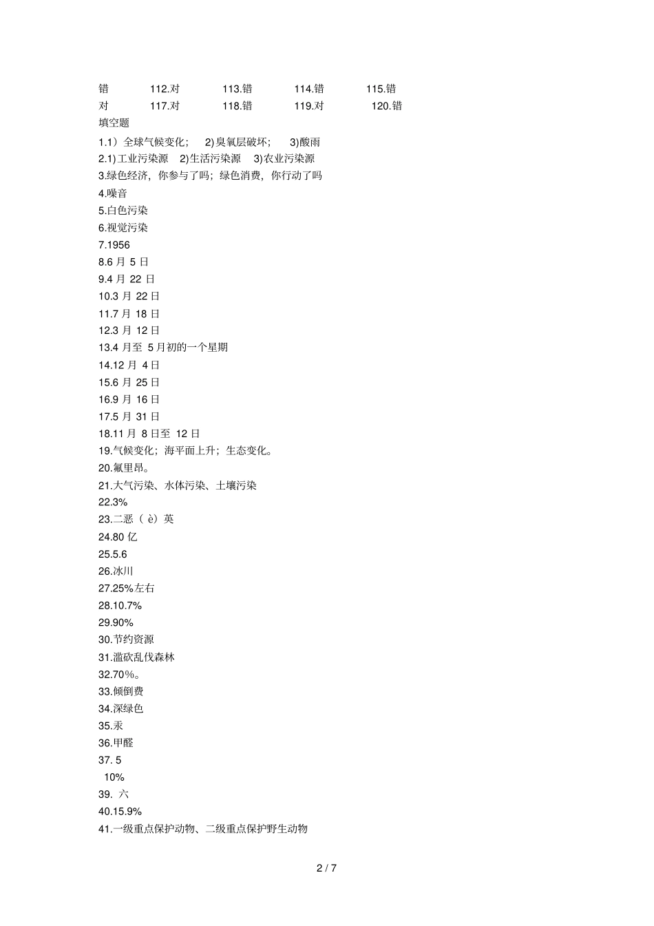 第二届环保知识竞赛题题库答案_第2页