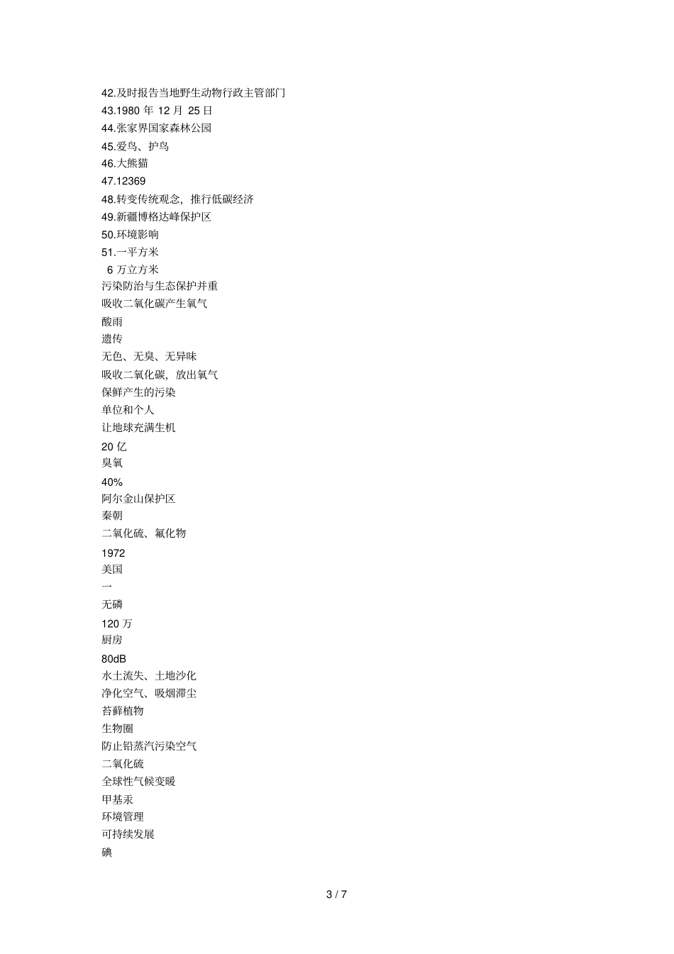 第二届环保知识竞赛题题库答案_第3页