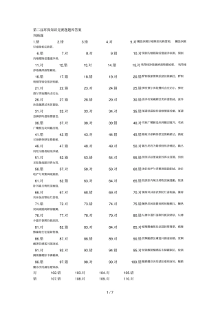 第二届环保知识竞赛题题库答案