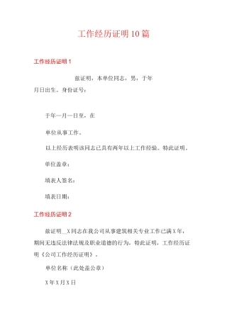 工作经历证明10篇