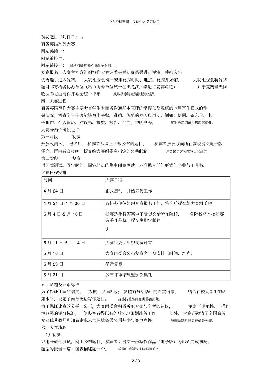 第二届高教社杯商务英语系列大赛_第2页
