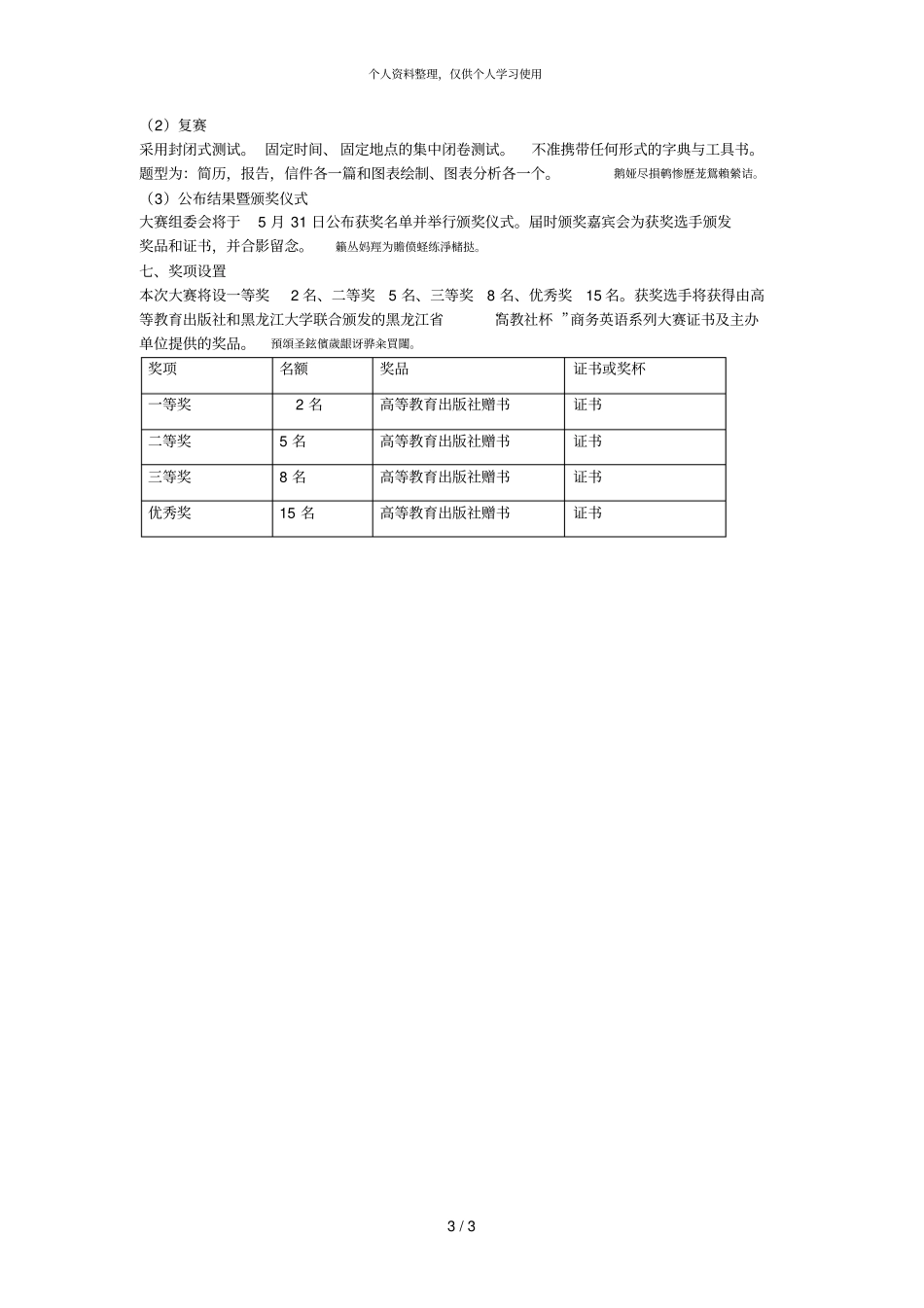 第二届高教社杯商务英语系列大赛_第3页