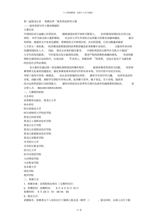 第二届高教社杯商务英语系列大赛