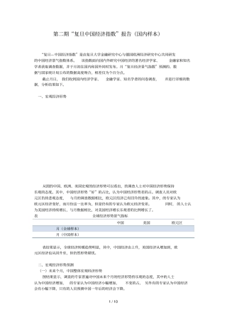 第二期复旦zew中国经济指数报告国内样本