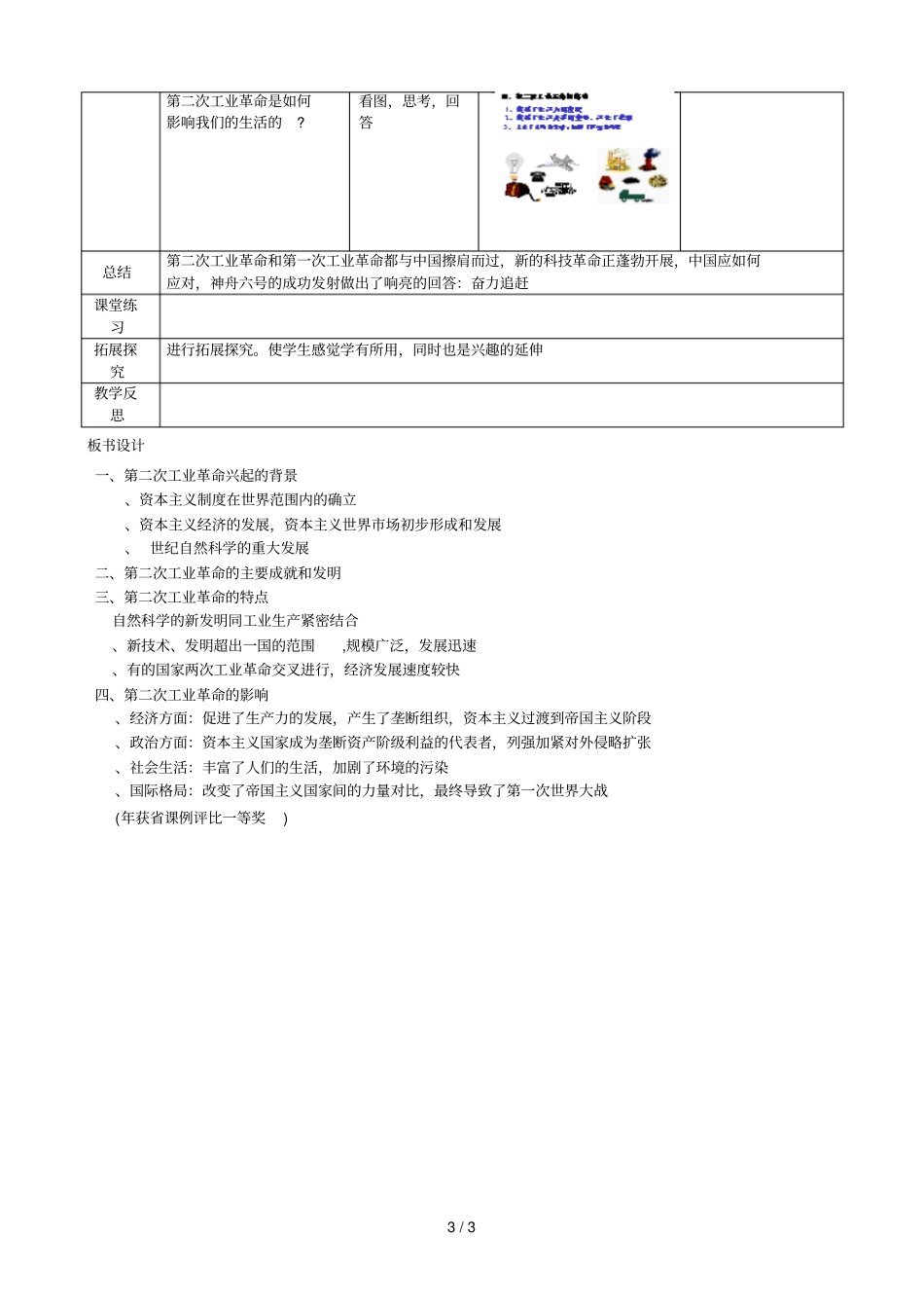 第二次工业革命教学设计_第3页
