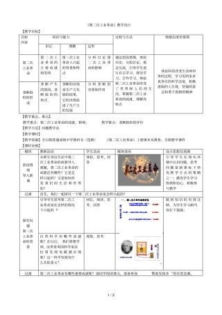 第二次工业革命教学设计