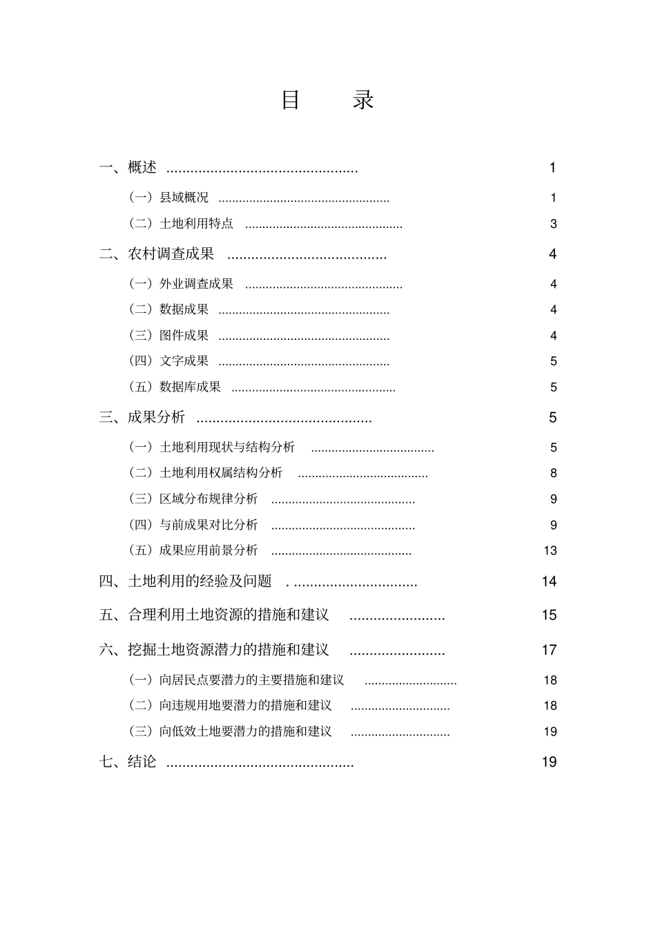 第二次土地调查成果分析报告_第2页
