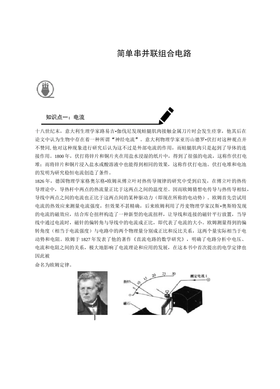 高中物理—简单串并联组合电路 T_第2页