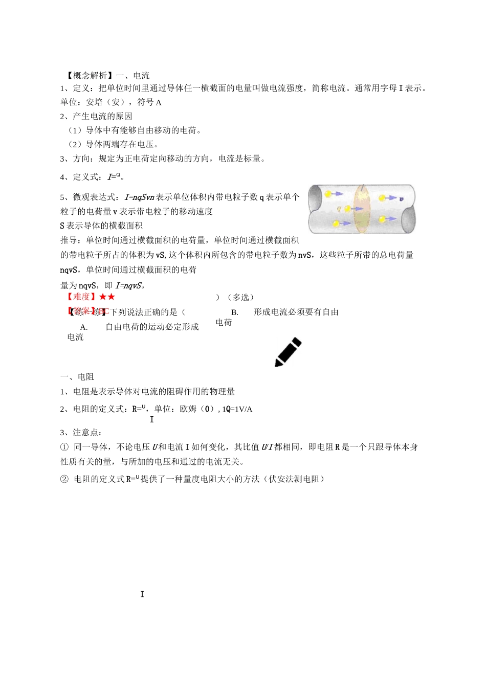 高中物理—简单串并联组合电路 T_第3页