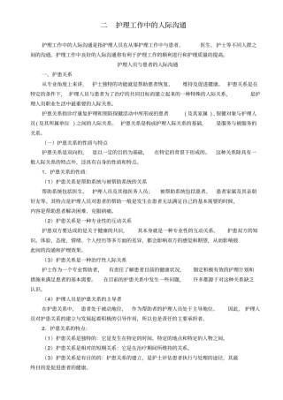 第二次课护理工作中的人际沟通100225