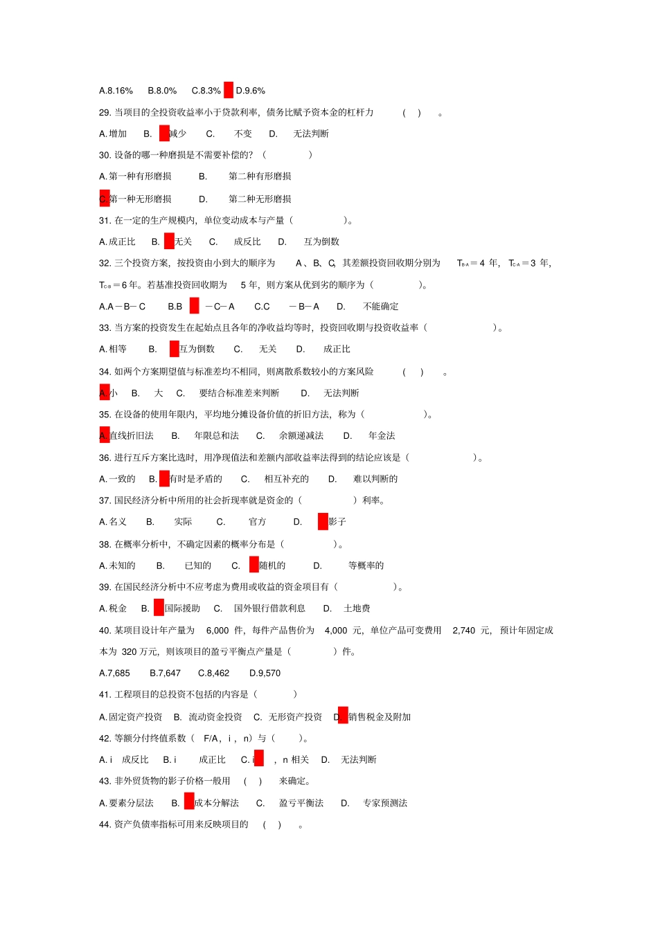 第二次整理——工程经济学试题库汇总_第3页