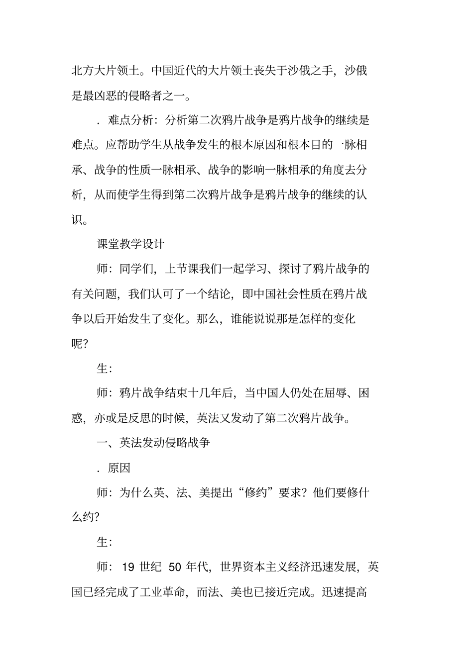 第二次鸦片战争教学设计_第2页