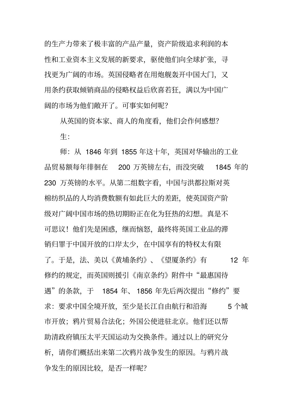 第二次鸦片战争教学设计_第3页