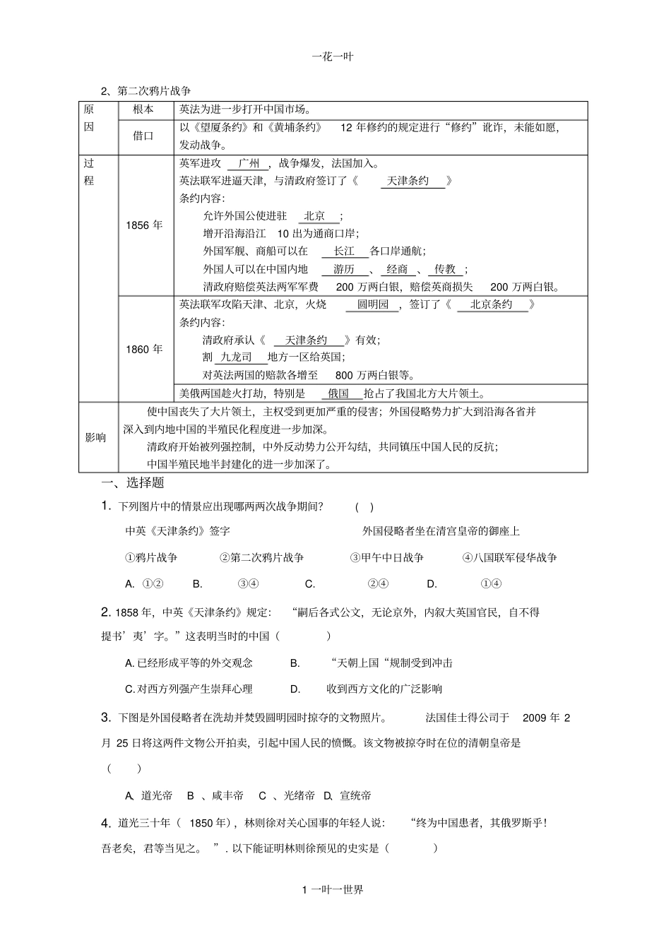 第二次鸦片战争_第1页