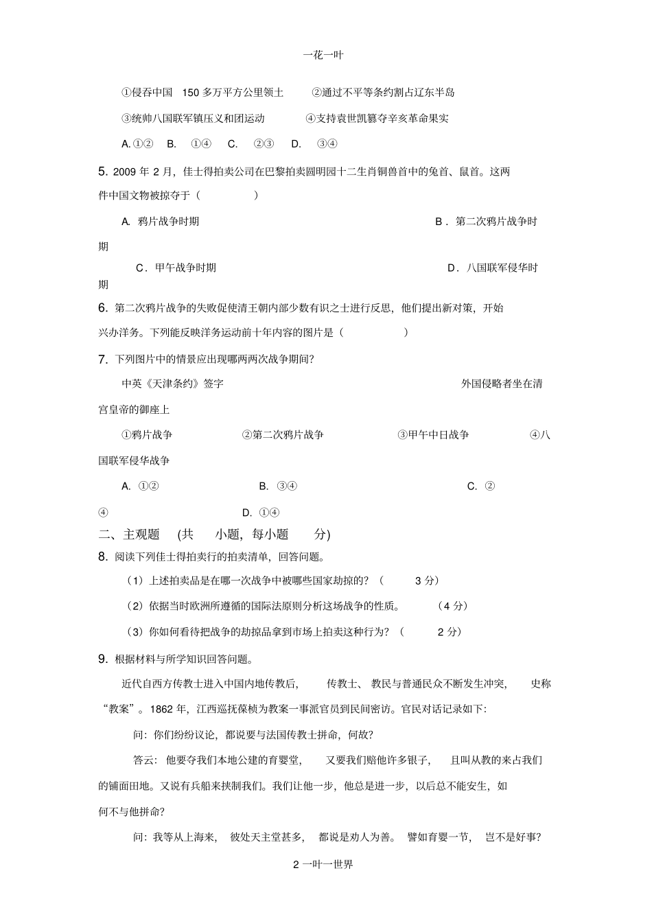 第二次鸦片战争_第2页