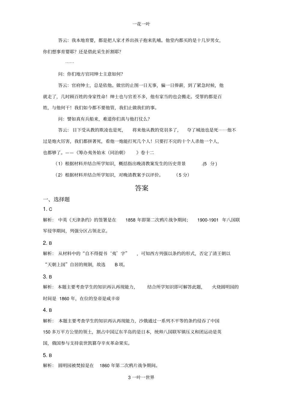 第二次鸦片战争_第3页