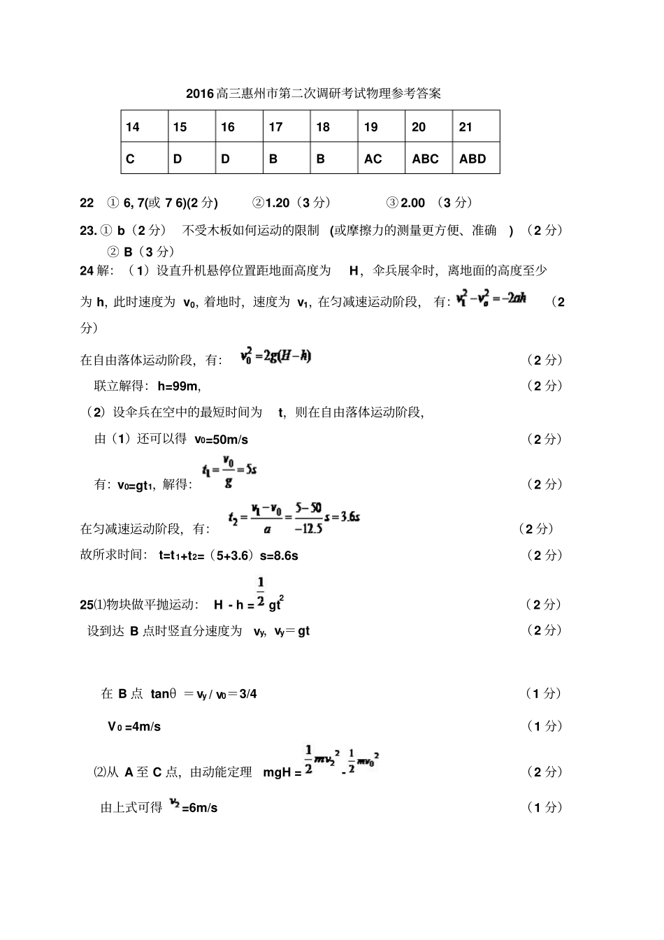 第二次调研考试答案剖析_第1页