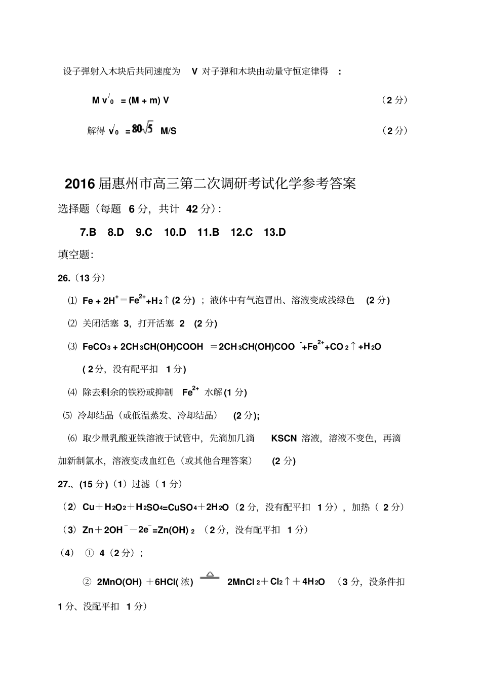 第二次调研考试答案剖析_第3页