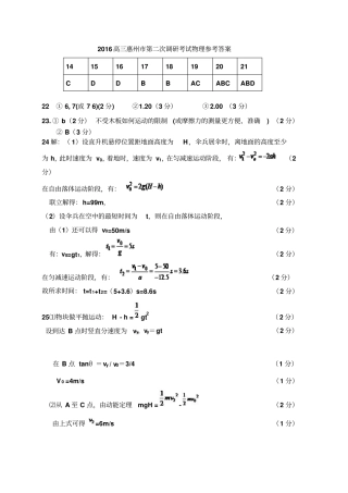 第二次调研考试答案剖析