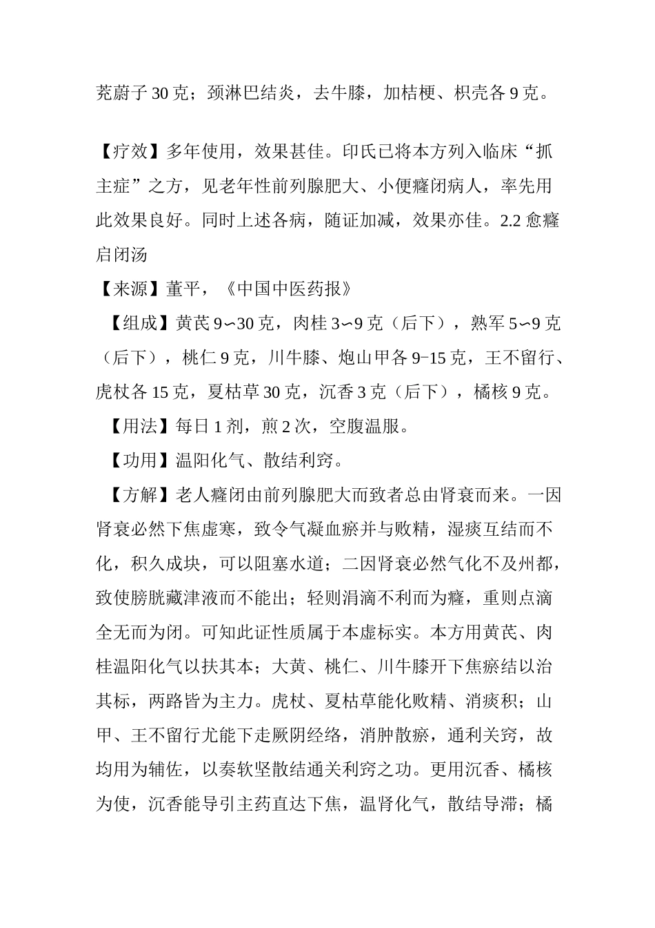 二、治前列腺肥大秘方(9首)_第2页