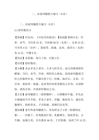 二、治前列腺肥大秘方(9首)