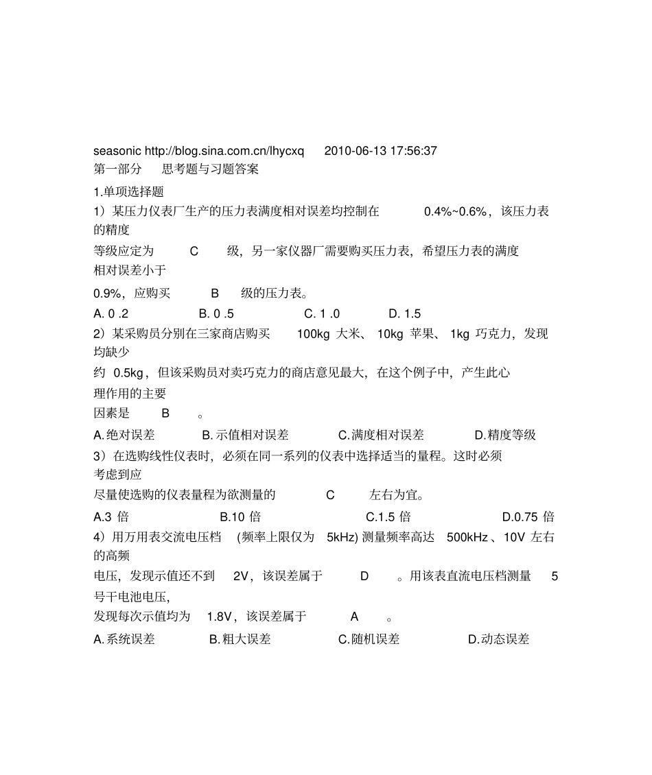 第二版自动检测技术参考答案_第1页