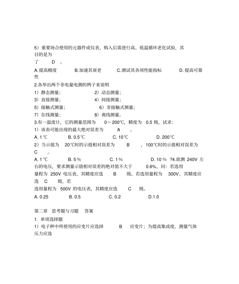 第二版自动检测技术参考答案_第2页
