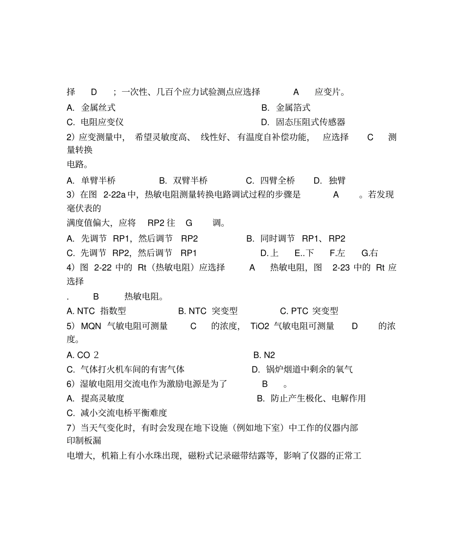第二版自动检测技术参考答案_第3页