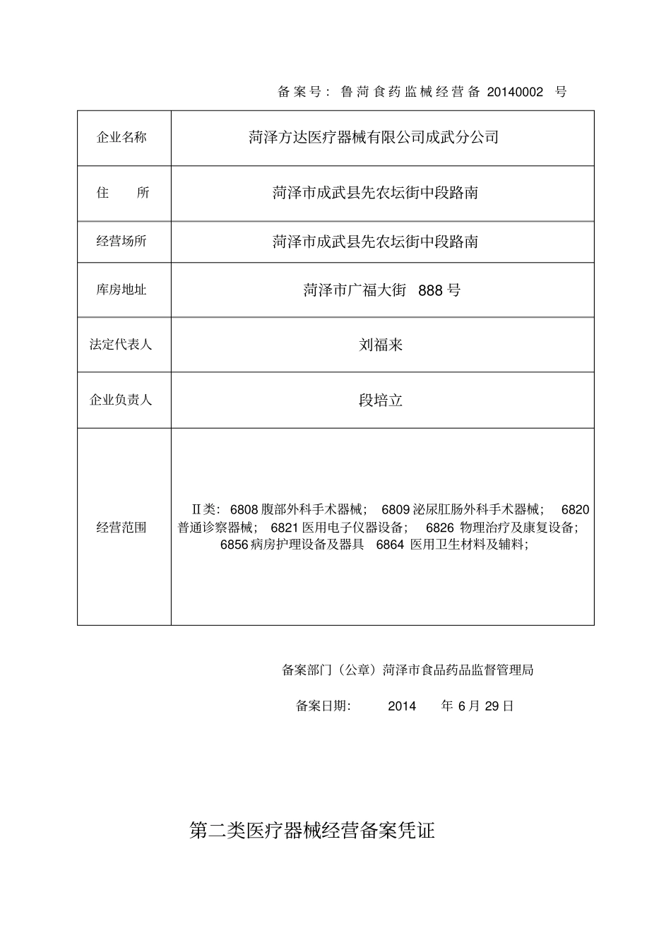 第二类医疗器械经营备案凭证_第2页