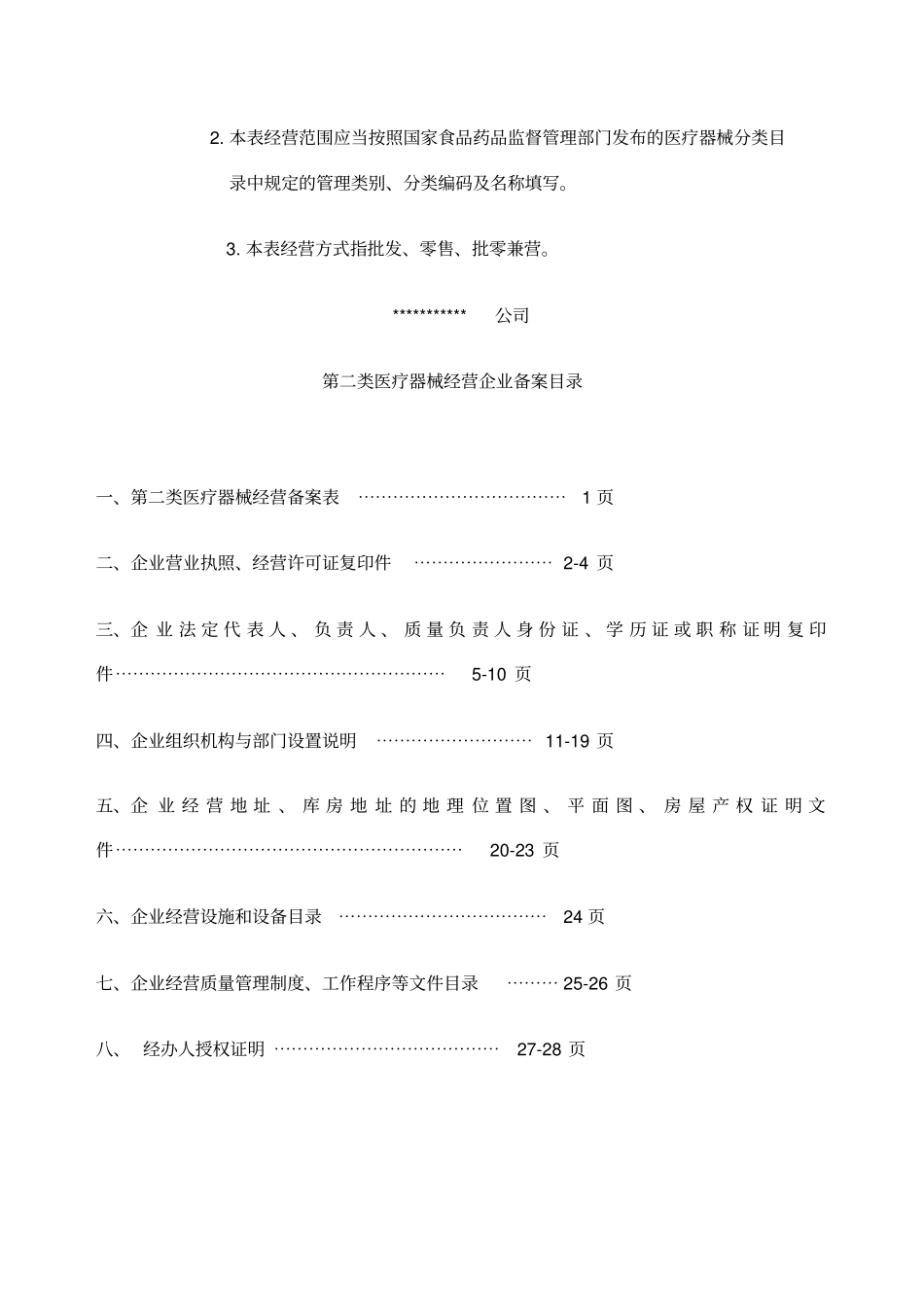 第二类医疗器械经营备案所需资料_第2页