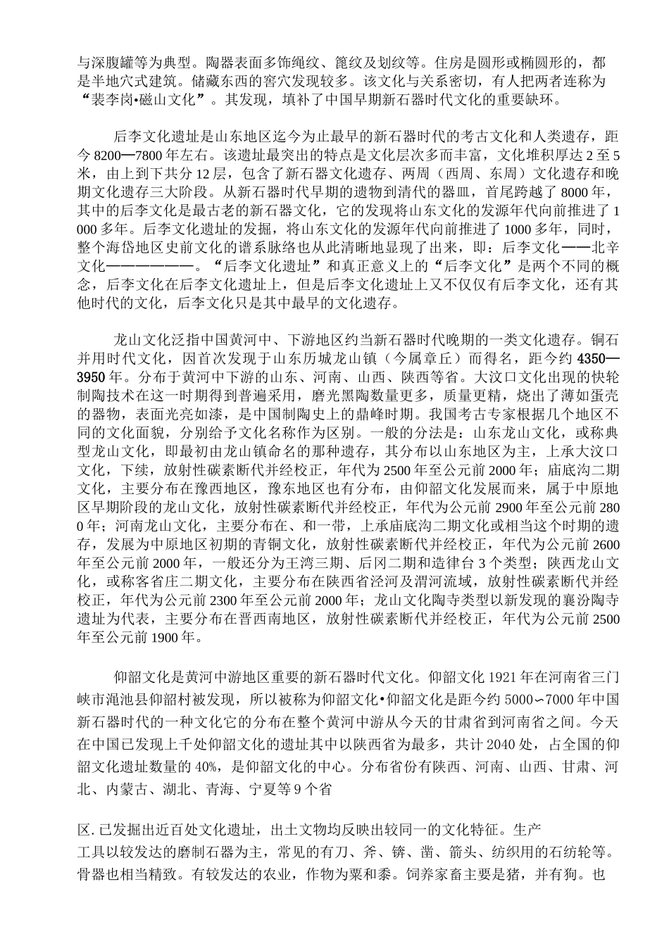 新石器时代考古学文化_第2页