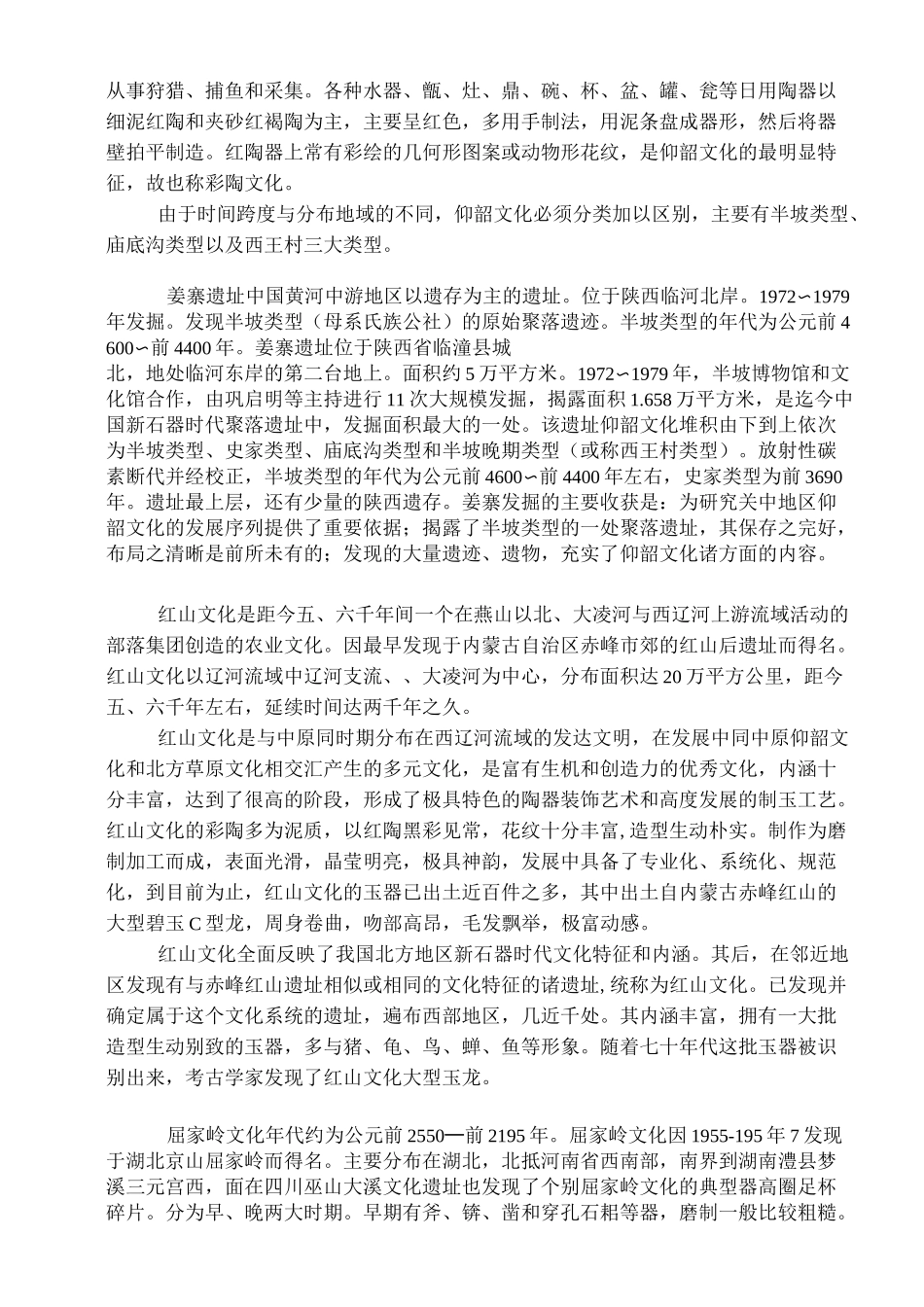 新石器时代考古学文化_第3页