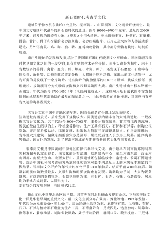新石器时代考古学文化